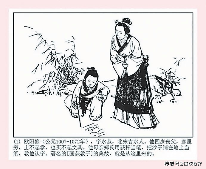 画荻教子成语故事图片