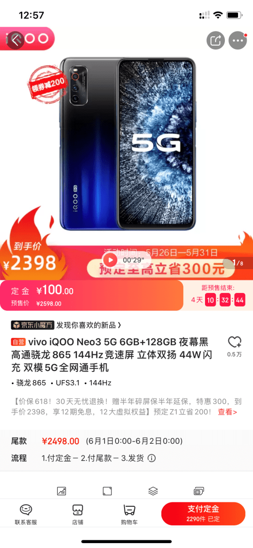 300元行业优惠券限时发放，2398入手5G旗舰手机iQOO Neo3(图4)