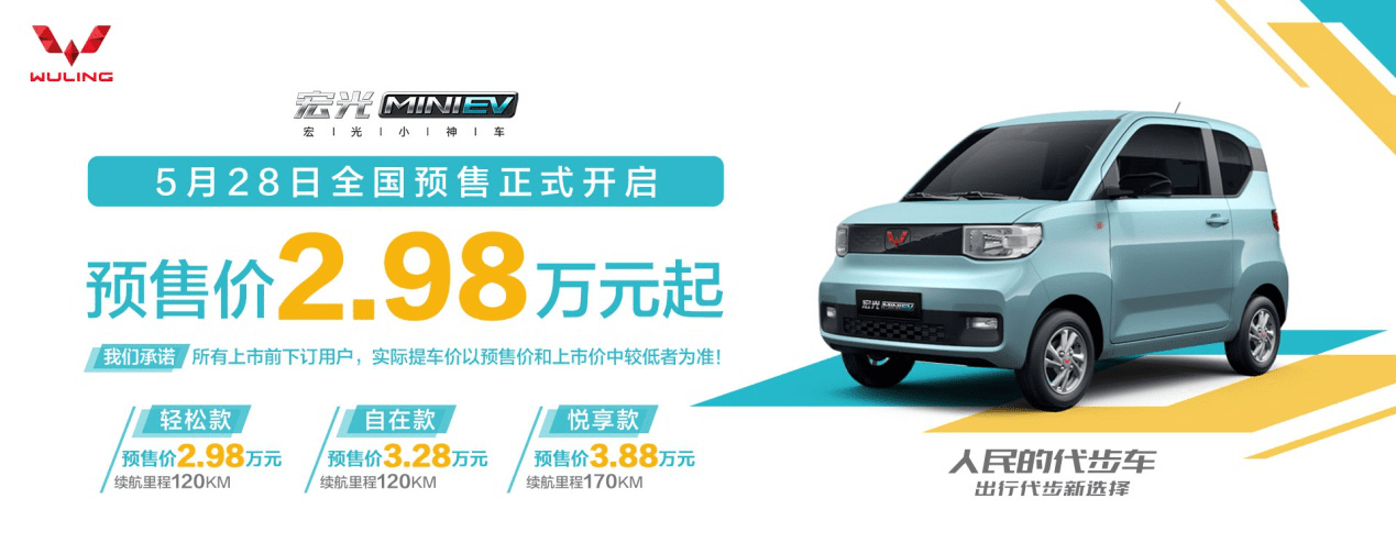 老年代步车何去何从，宏光MINI预售2.98万起
