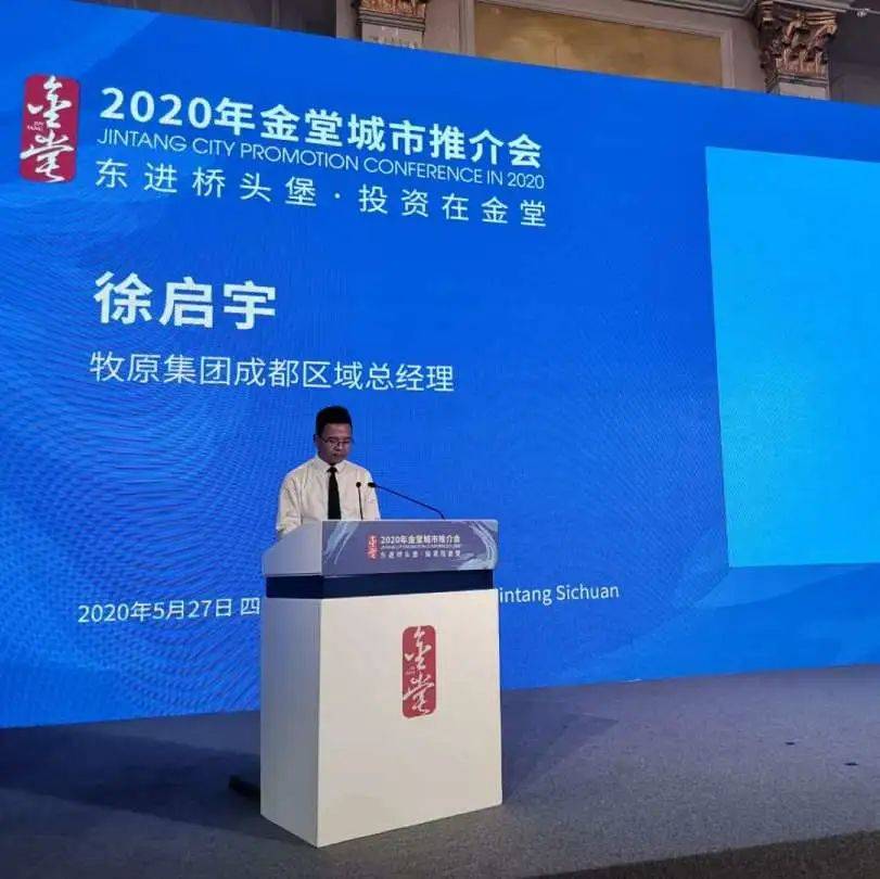 房地产知名企业,金堂县国企,央企副县长黄朔等出席本次大会县委常委