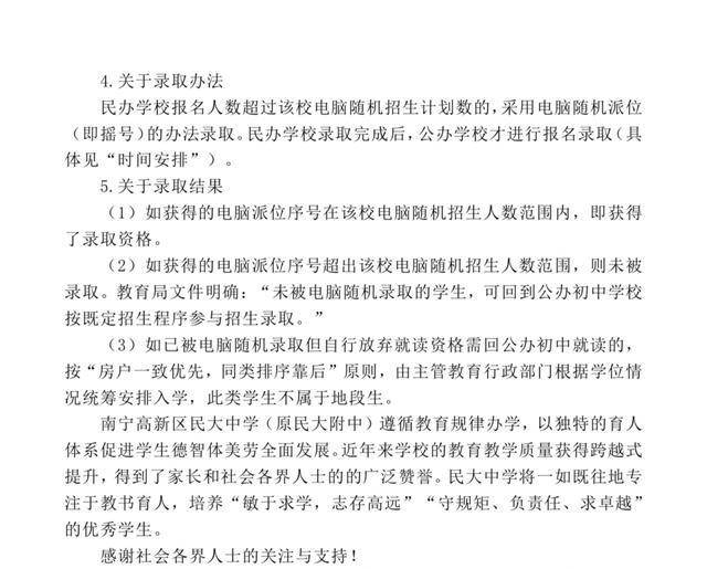 南寧初中2020新初一招生信息匯總(附民辦初中學(xué)費(fèi)匯總)(圖7) 南寧初中2020新初一招生信息匯總(附民辦初中學(xué)費(fèi)匯總)(圖7)