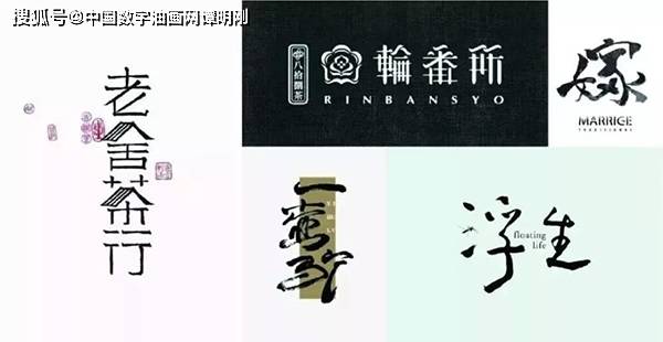 图片[4]-教你设计中国风LOGO 一看就会  中国数字油画网教程-数字油画网-（个人图片收录）