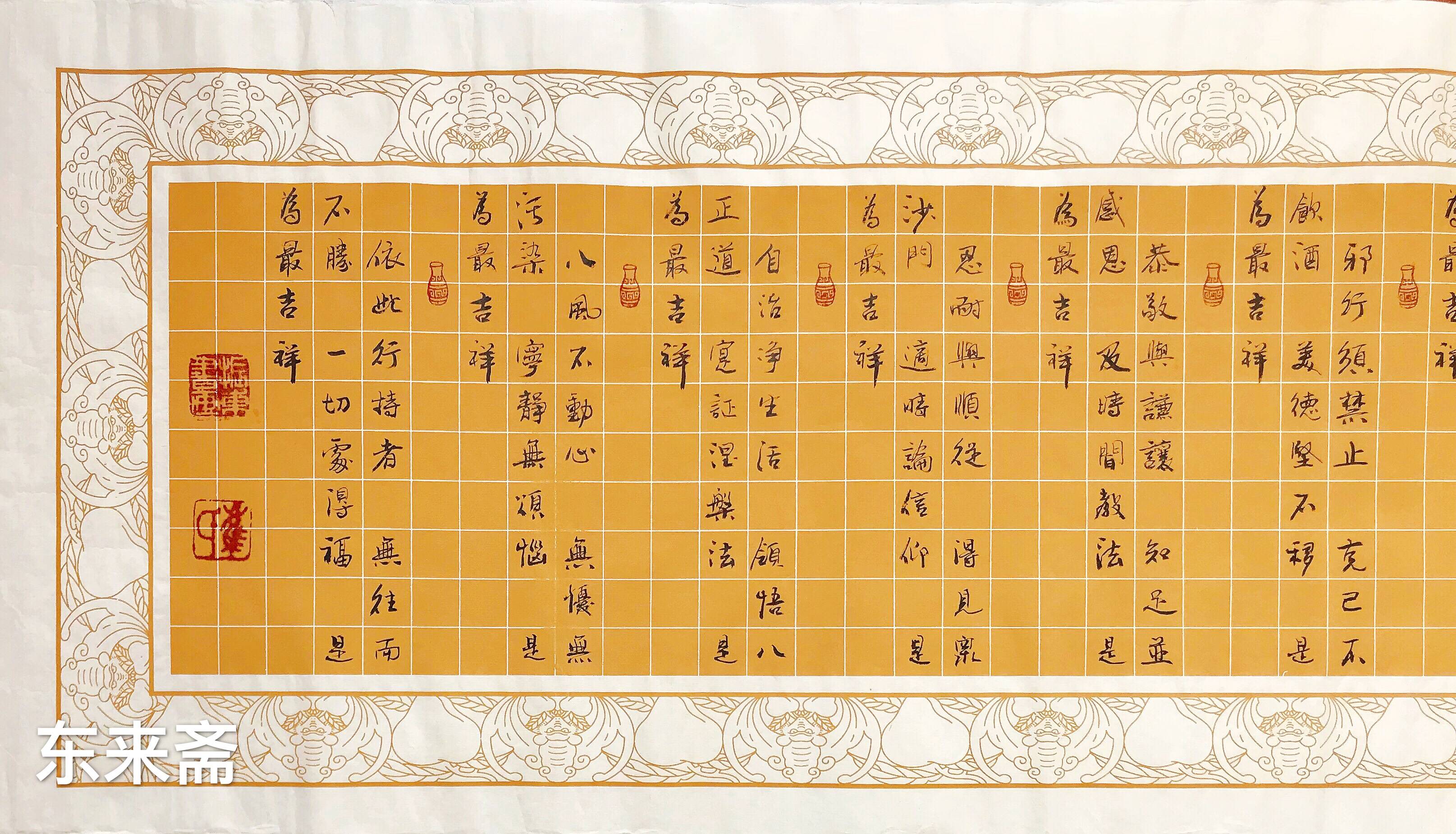 崔振东名家手写书法真迹定制原创客厅茶室佛经佛教《吉祥经》