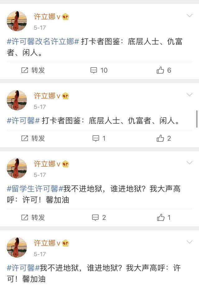 原创许可馨改了名字,高调回国,是否真的已经洗心革面?