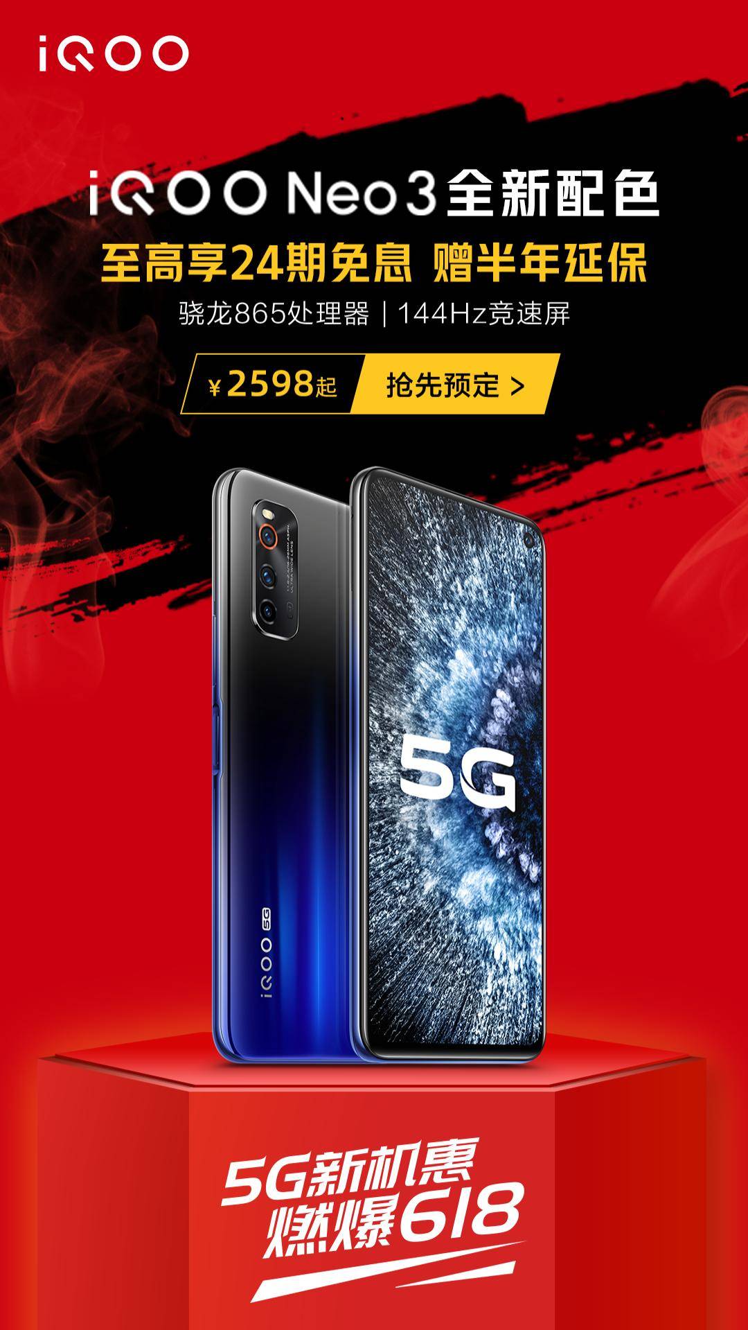 iQOO Neo3怎么买最便宜？618购机福利大盘点(图4)