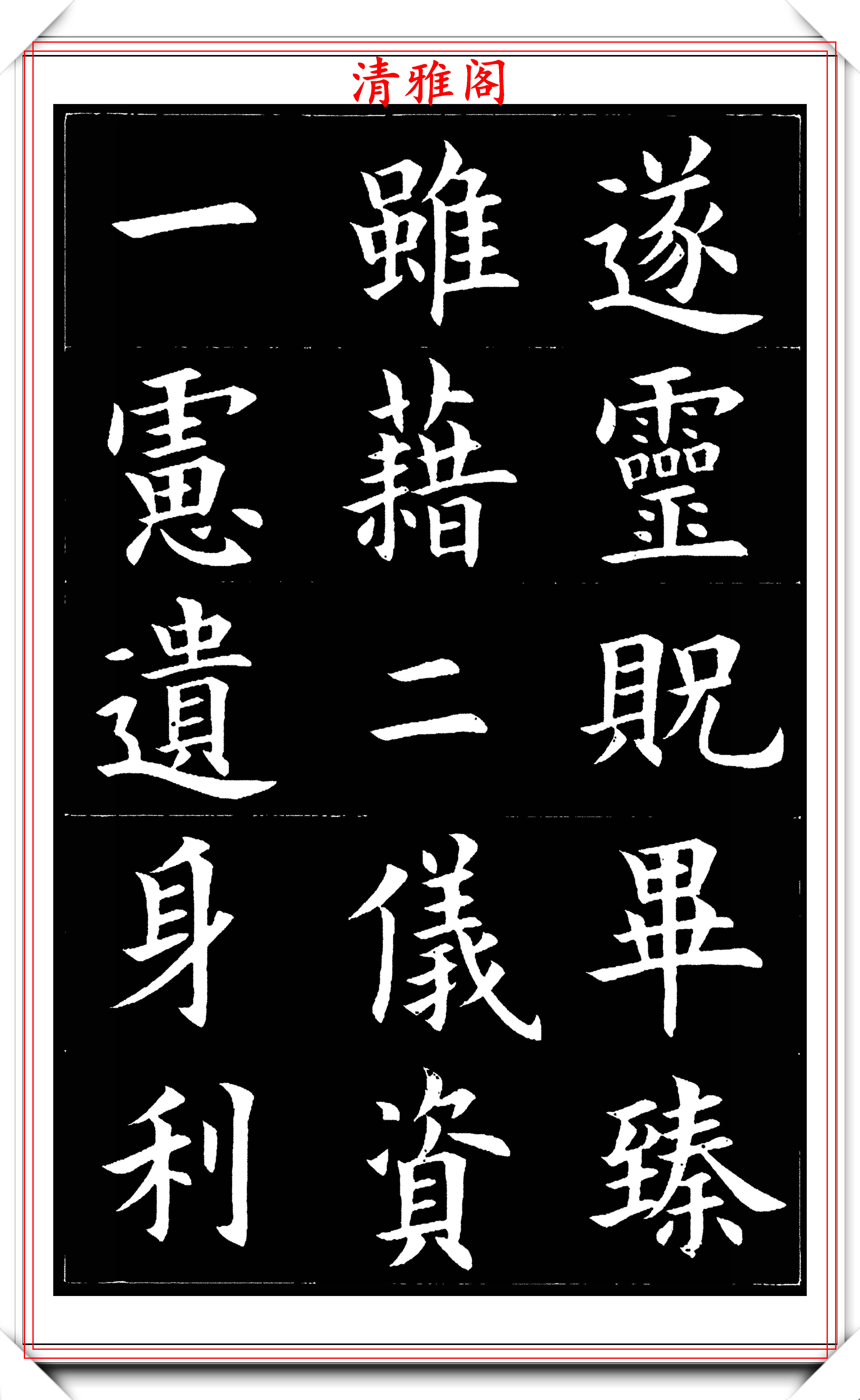 原创当代著名书法家康雍临欧阳询九成宫欣赏笔力刚劲整齐严谨