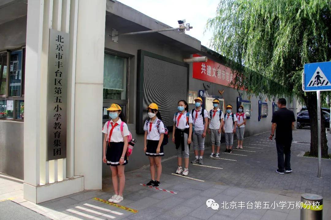 幸福守护待你归来丰台五小万柳分校六年级学生返校复课