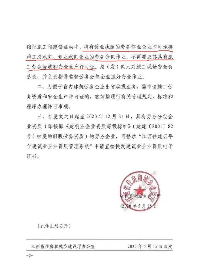 随后多个省份开始出台文件,试点取消劳务资质.