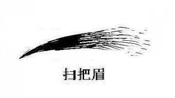 扫把眉是"财散"的象征,很容易见风使舵没有主见容易受他人影响_眉毛