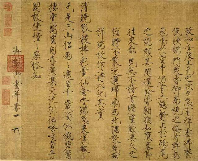 古代书画名作名作中的“彩蛋”——花押_宋徽宗