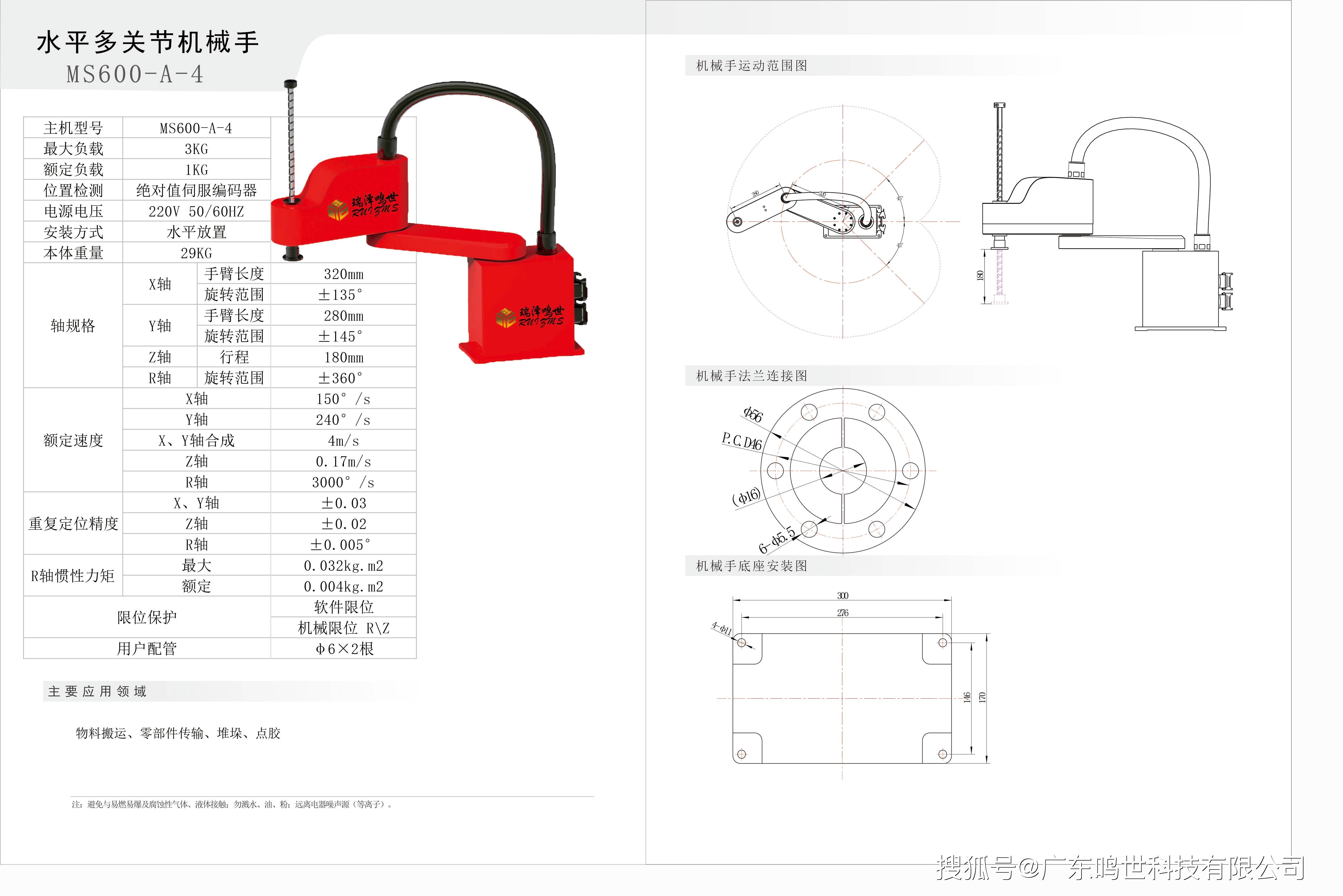 scara水平多关节机械手-四轴工业机器人