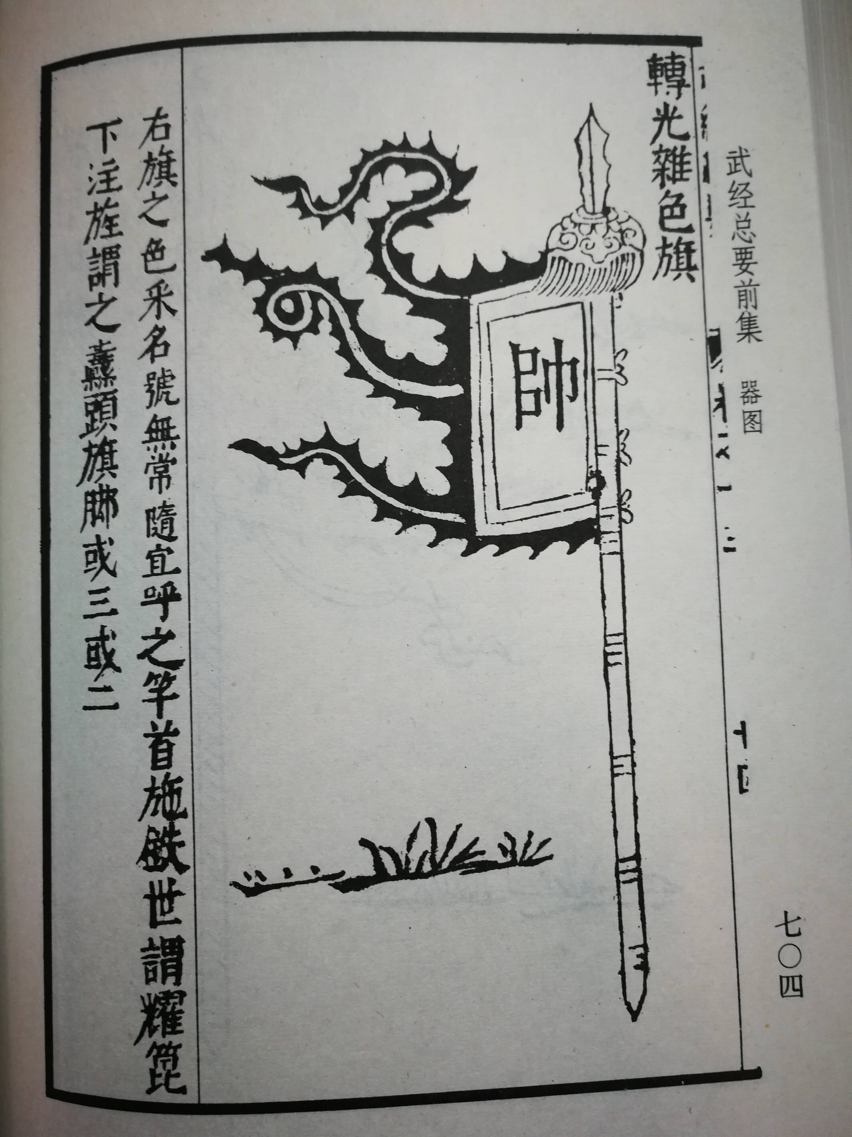 1/ 12 插图@《武经总要》