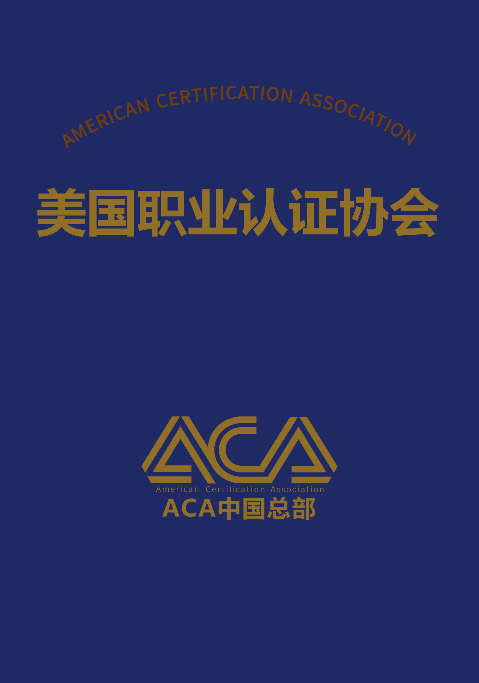 銘科教育aca心理諮詢師證書是真是假?如何報考_含金量