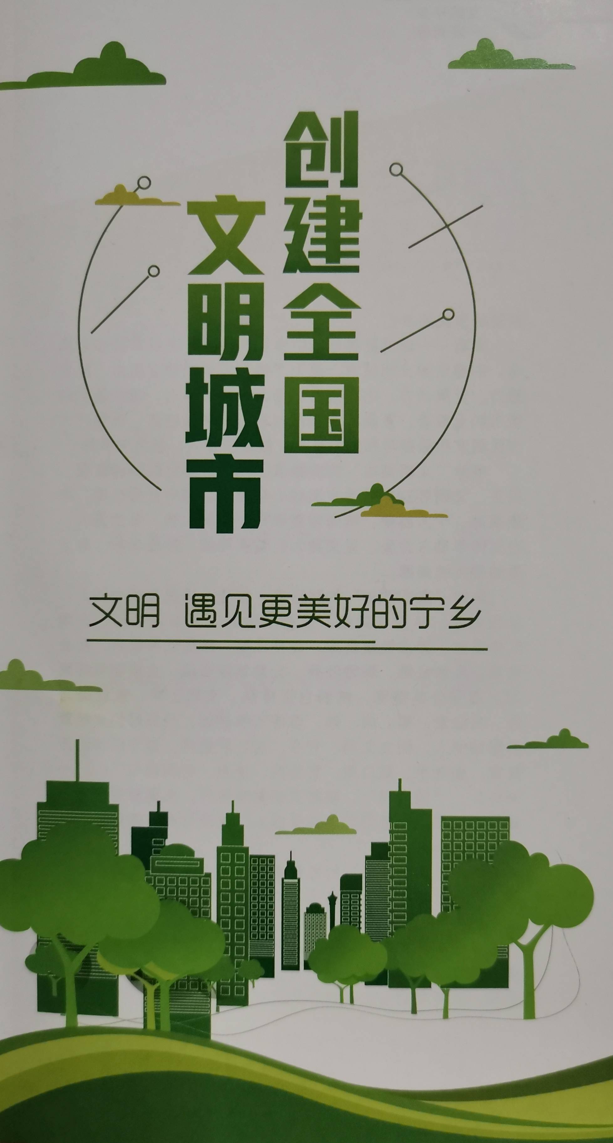 宁乡文明创建宣传【2020.6.3.】