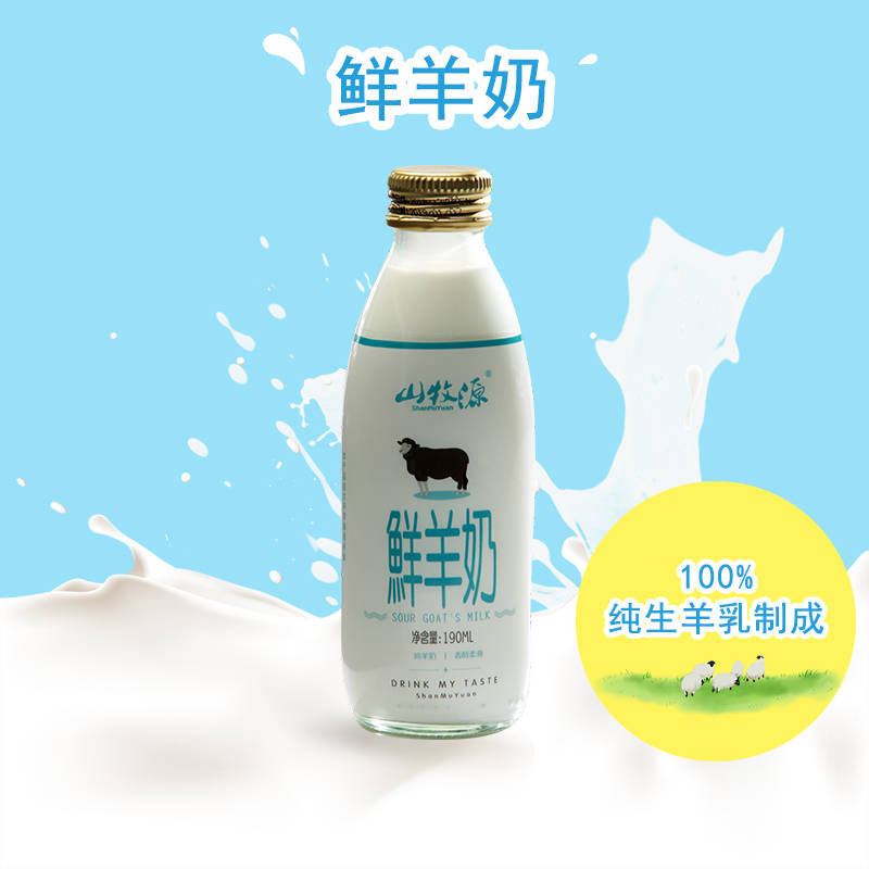 山牧源羊奶小科普:羊奶的食疗价值你知道哪些?