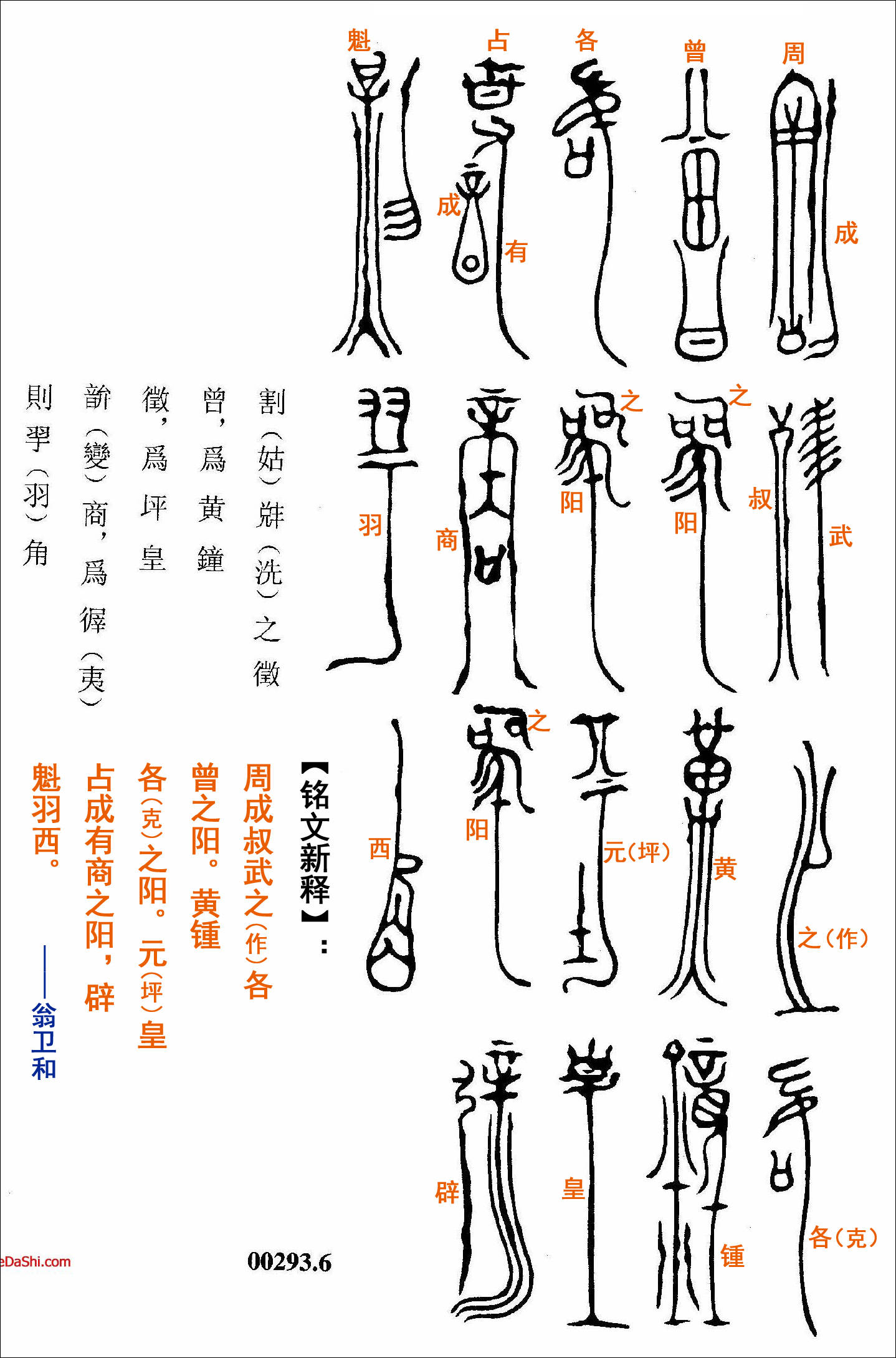 曾侯乙墓(19) 曾侯乙编钟铭文新释