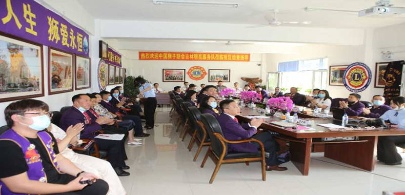 【中国狮子联会吉林明亮服务队2020—2021年度推举大会圆满礼成】