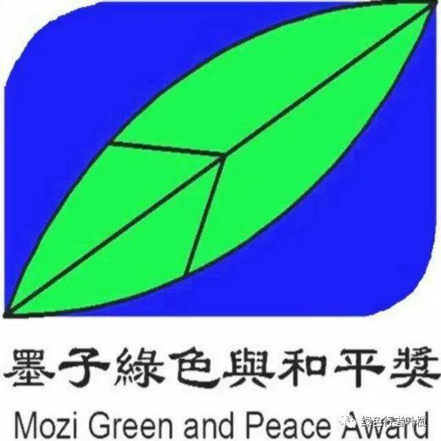 第九届"墨子绿色与和平奖"揭晓,陈行甲,韩红爱心慈善基金会获奖