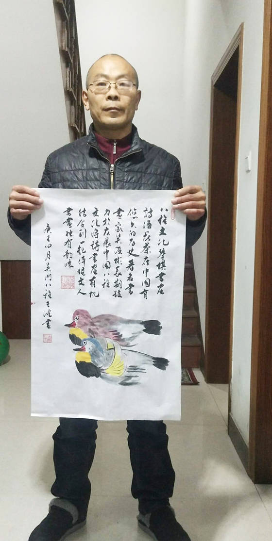 王健中国书画代表人物