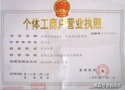 成都个体工商户