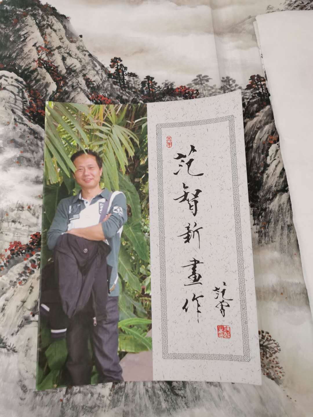 墨佛草堂简讯丨书画双馨·翰墨游龙—当代著名书画家范智新先生