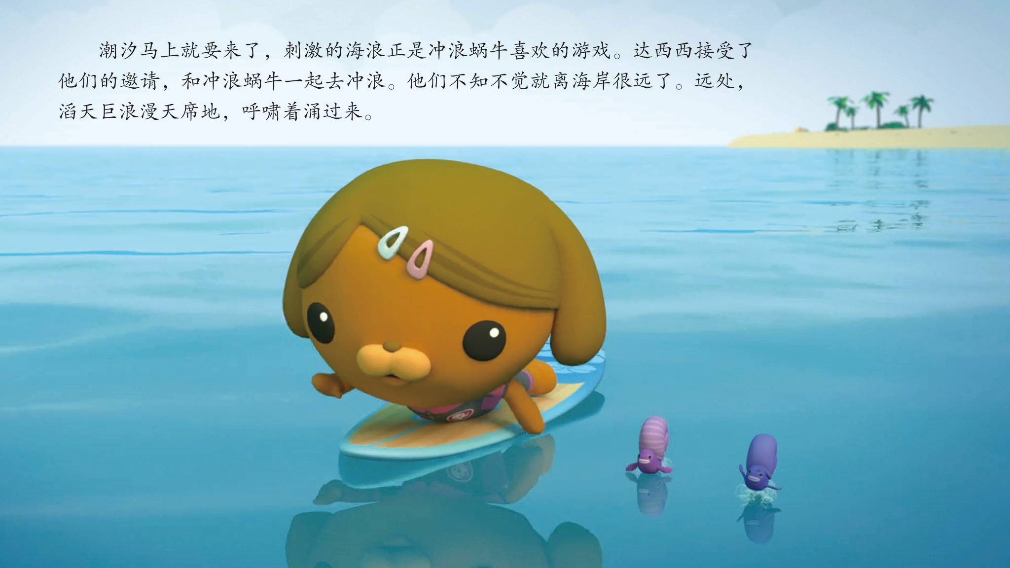 儿童绘本故事推荐冲浪蜗牛