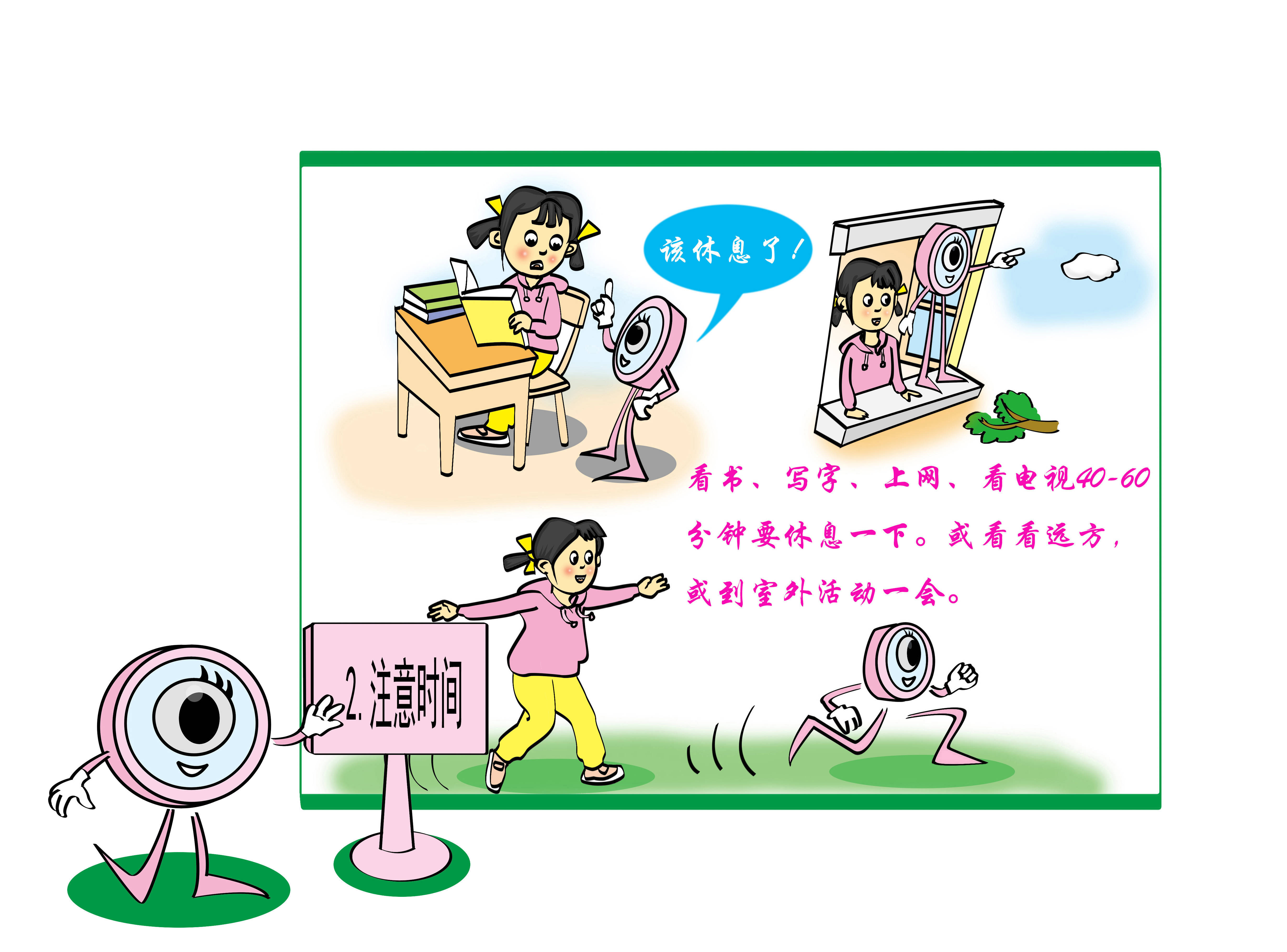 张吉亮漫画中小学生防控近视六注意