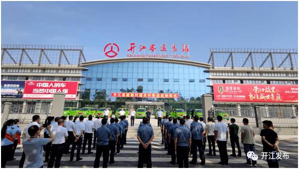 开江县首批预约响应式农村客运正式启动