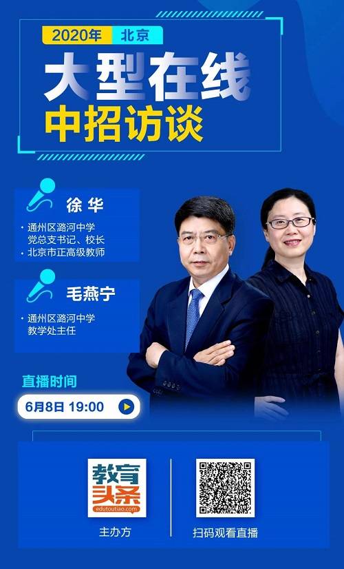 潞河中学历任校长简介图片