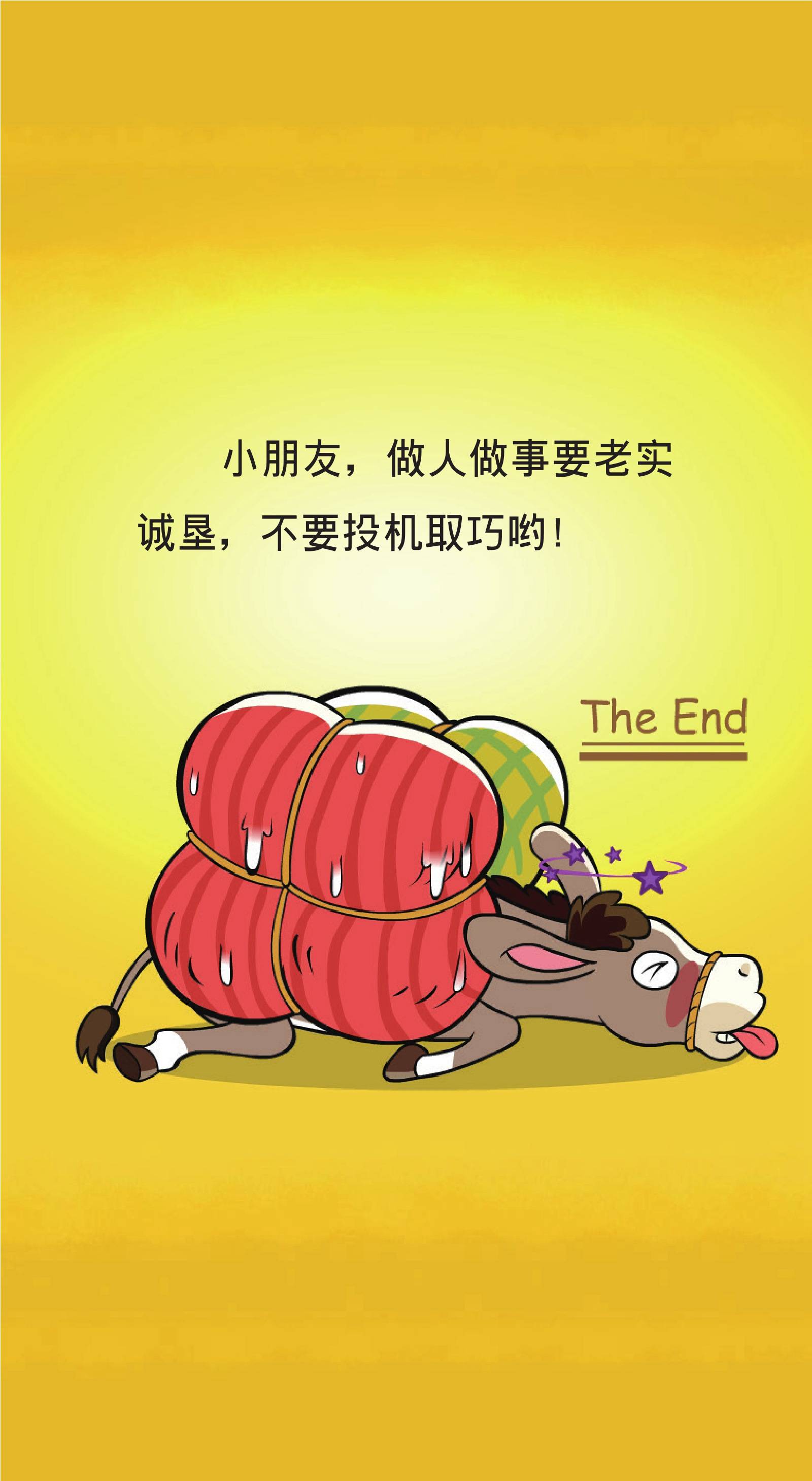 儿童绘本故事推荐伊索寓言自作聪明的驴子