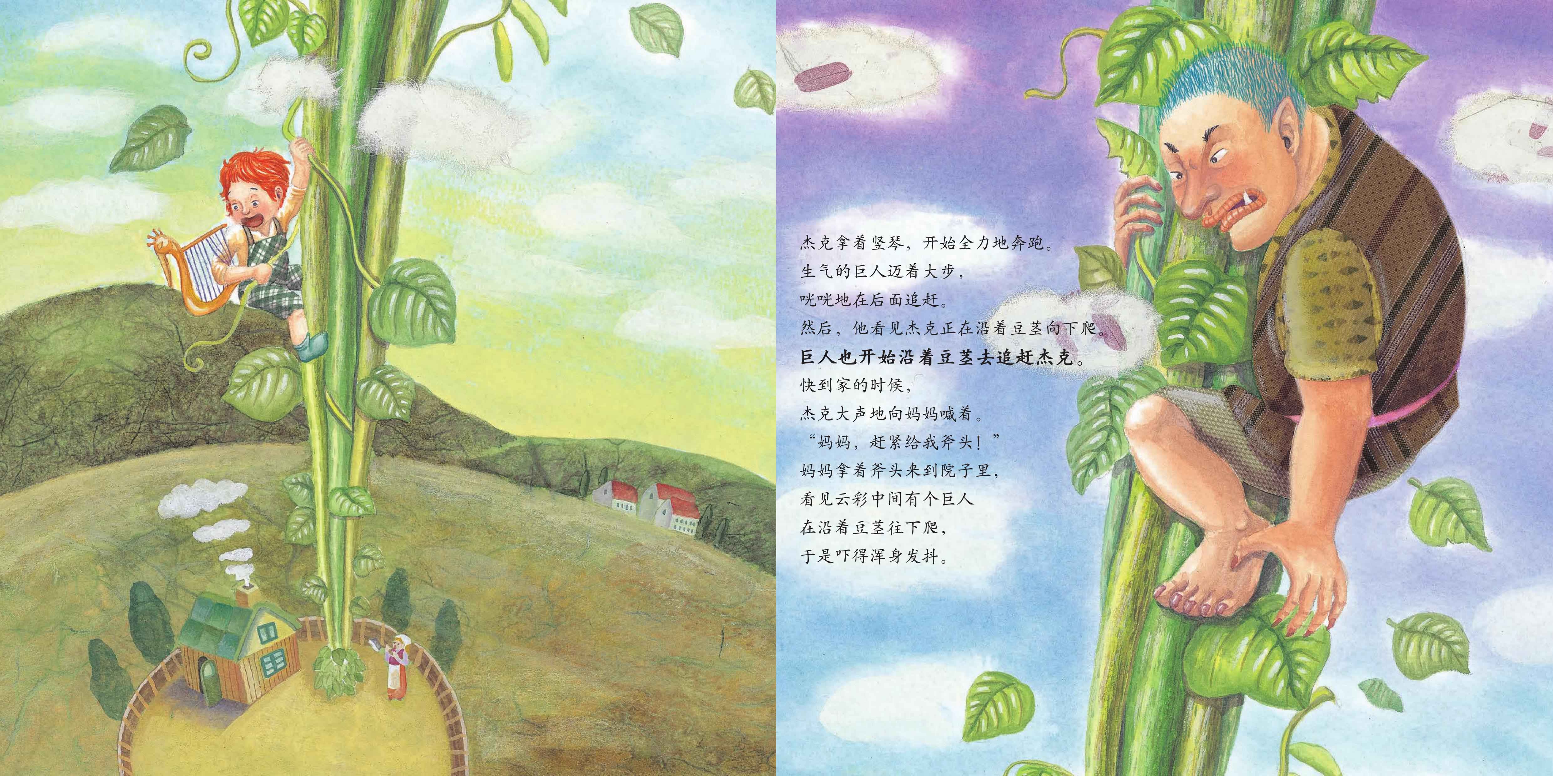 儿童绘本故事推荐《杰克与仙豆》