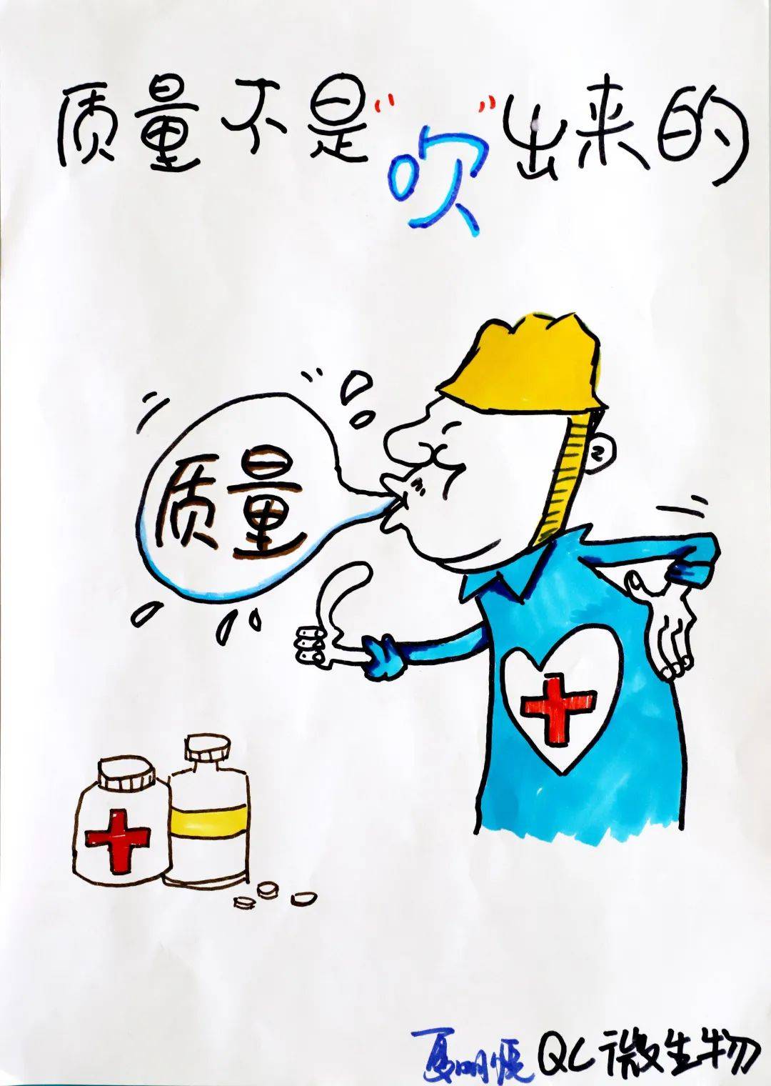 漫话质量齐鲁制药集团企业的百万分之一即是患者的百分之百