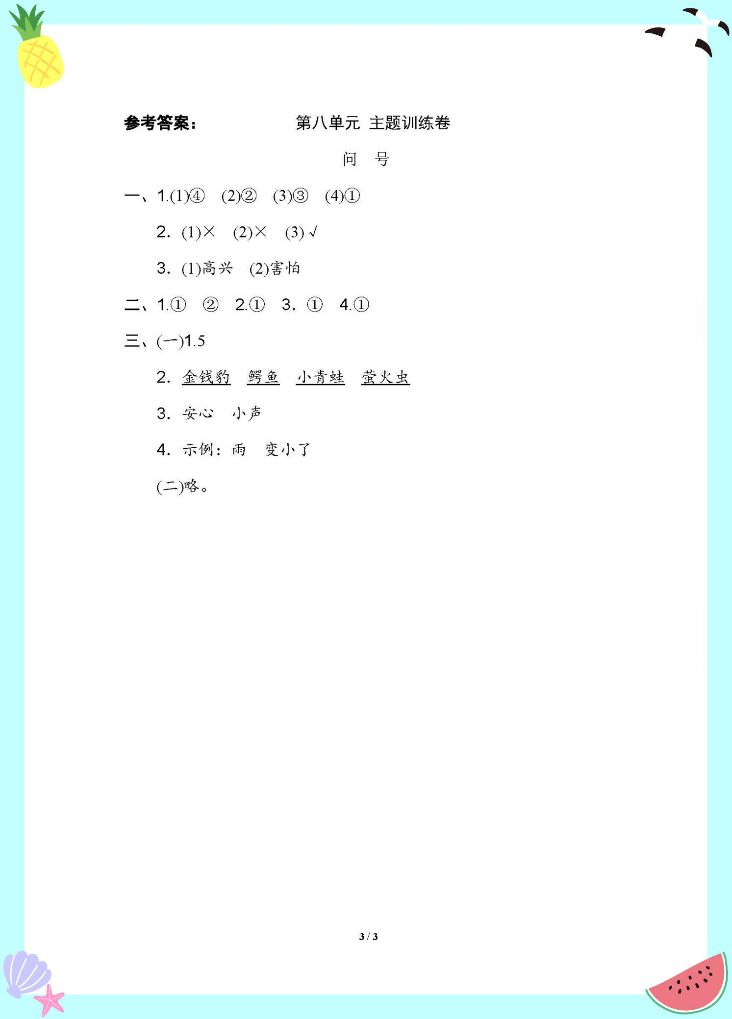 一年級語文下冊第八單元主題卷達標卷兩套新題型助力期末考試乾貨滿滿