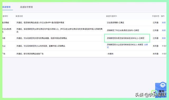 抖音商家后台(抖音小店如何开通支付宝支付)