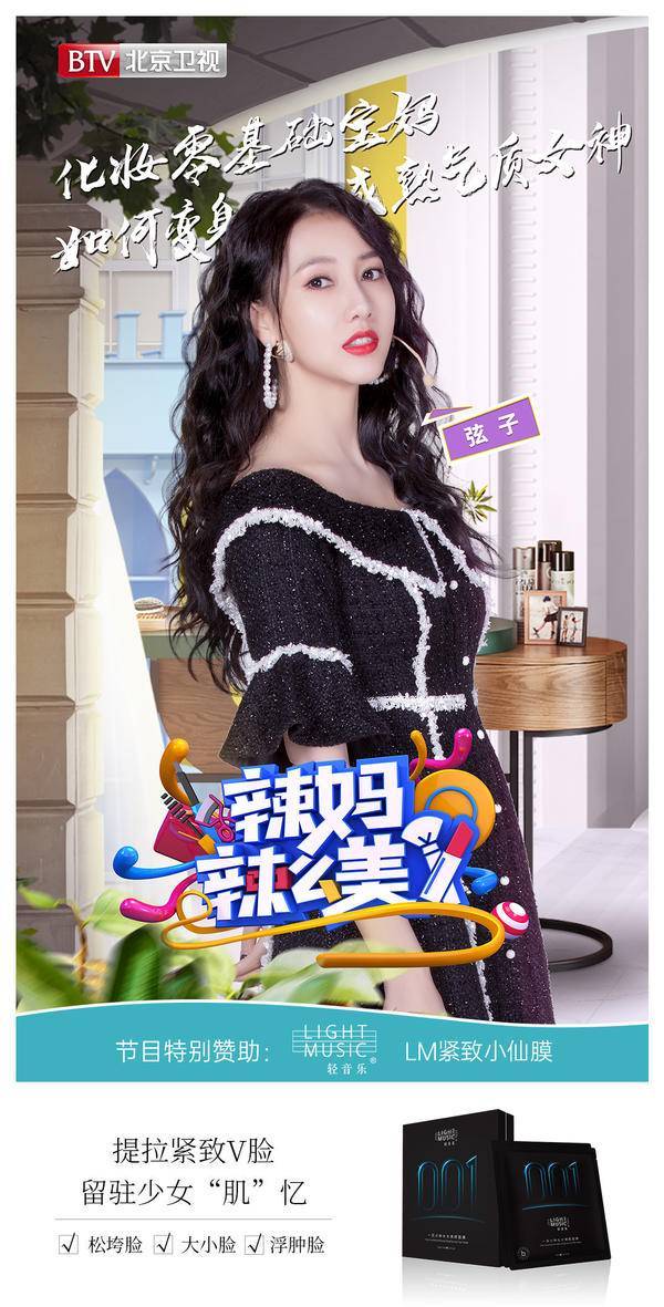 《辣妈辣么美》藏时尚秘笈,lm紧致小仙膜占得c位!