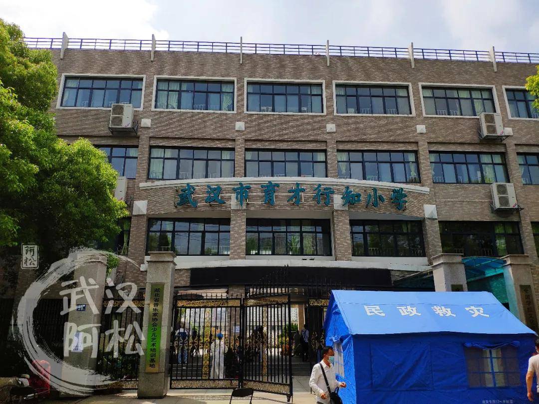 育才行知小学