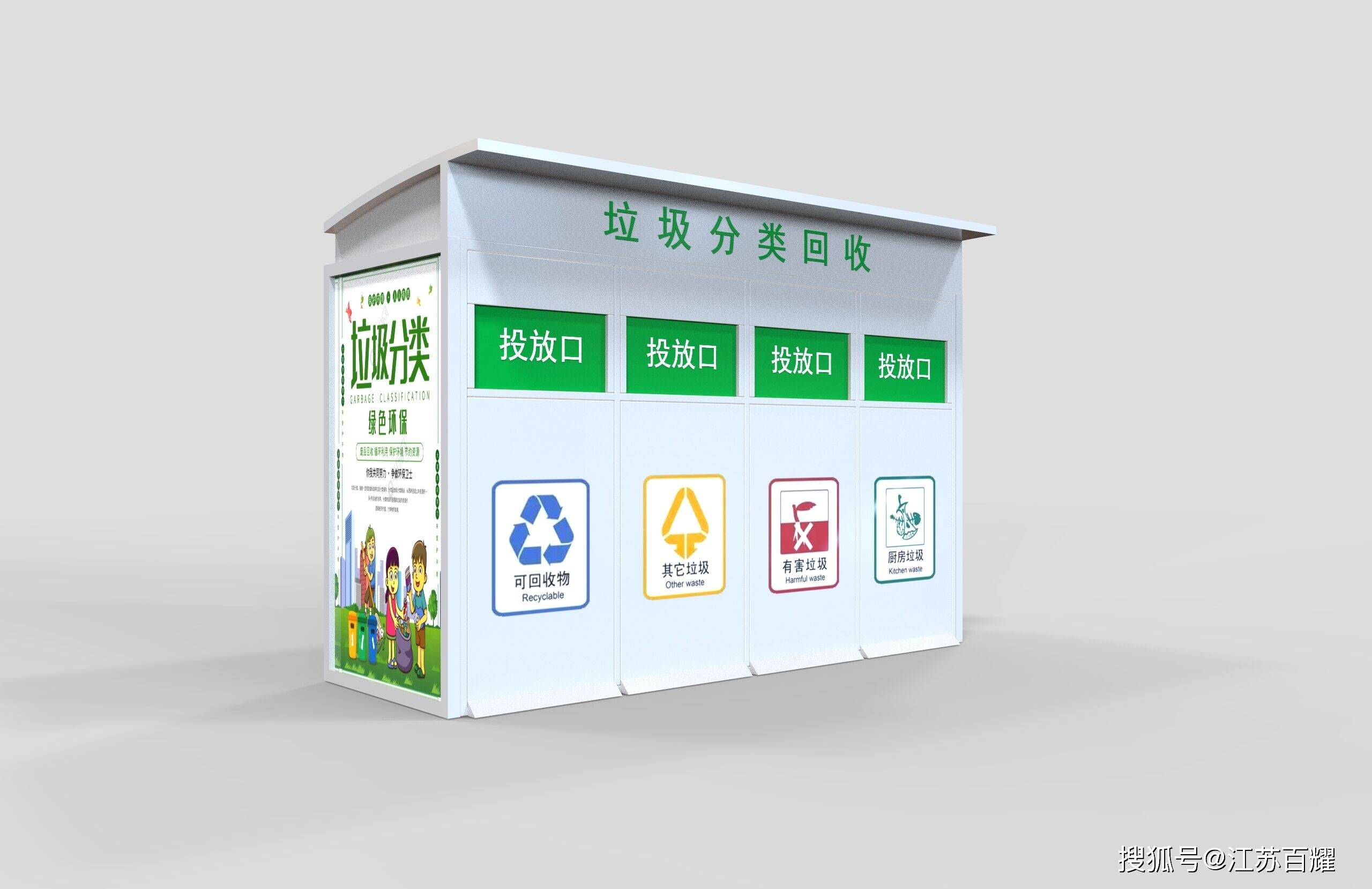 百耀智能垃圾分类亭设计图