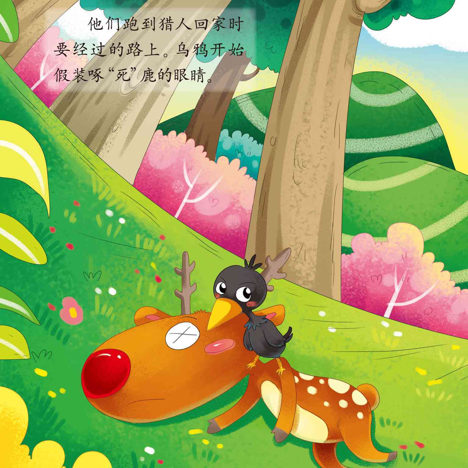 儿童绘本故事推荐幼儿绘本阅读材料中班四个好朋友