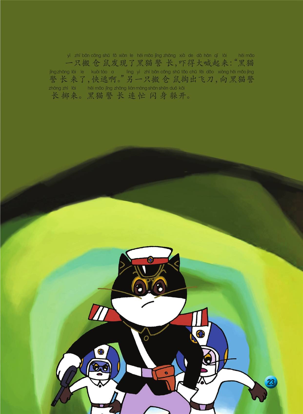 黑猫警长故事 来自搜狐网