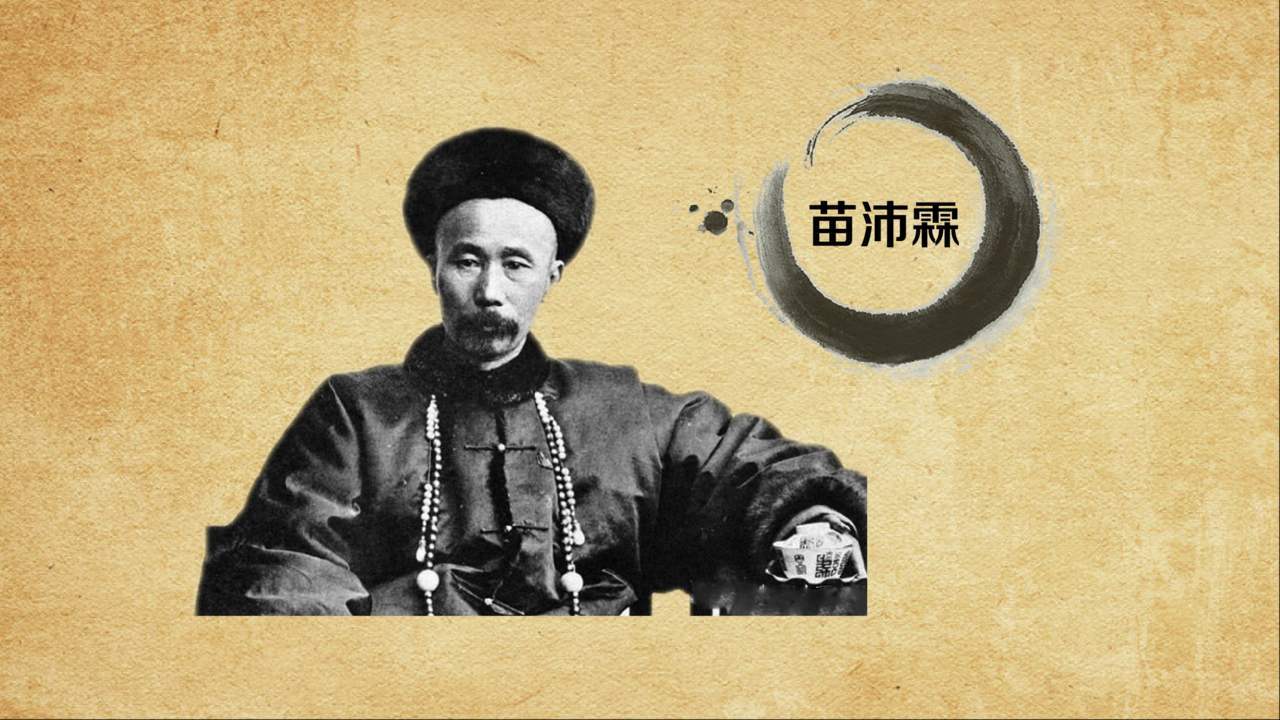 三次反清,两次变节,他到底想要什么?_苗沛霖