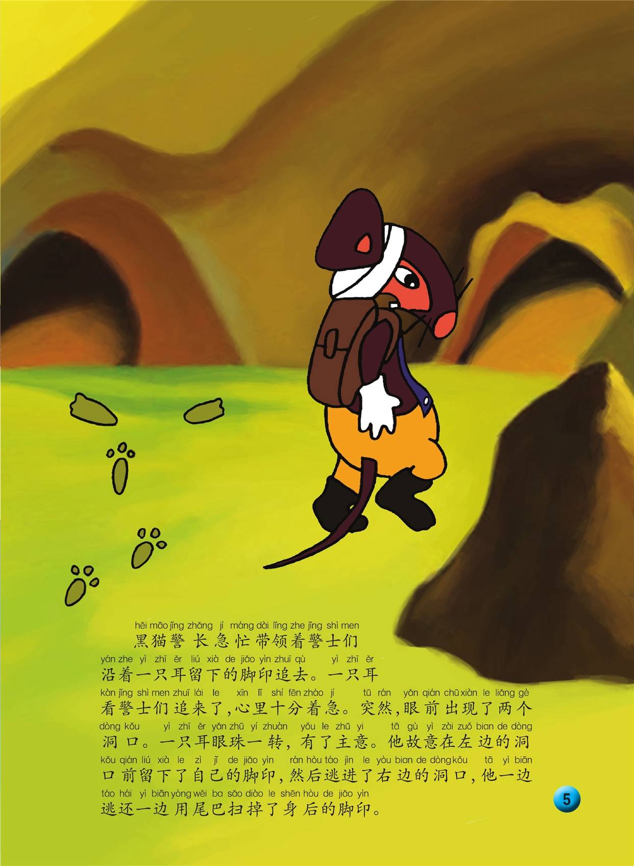 儿童绘本故事推荐《黑猫警长4:吃丈夫的螳螂》