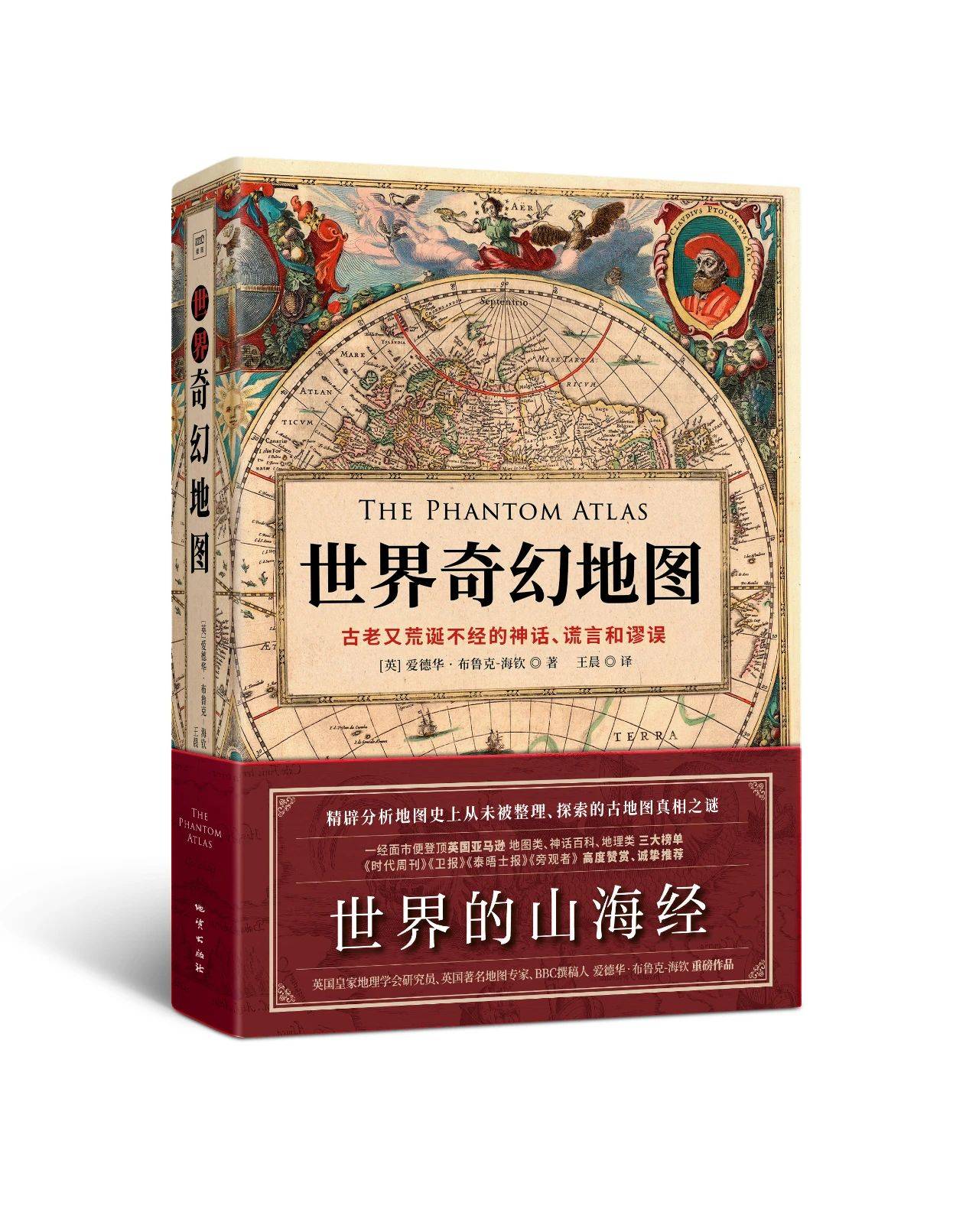 《诡图》简体中文版《世界奇幻地图》来了,一起捕捉地图上的"幽灵"