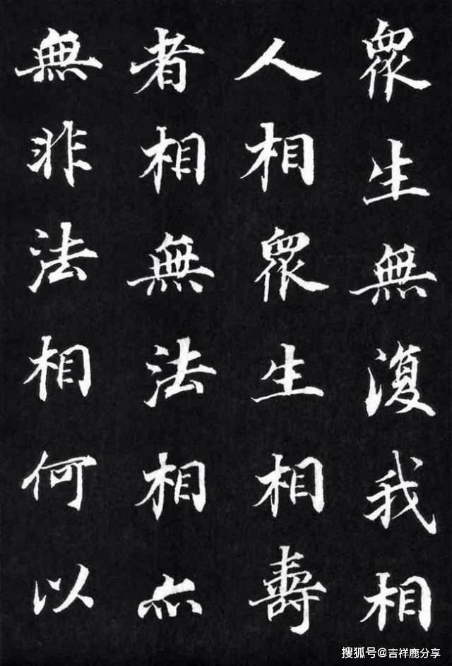 《金刚经》里的一段著名的经文:"无我相,无人相,无众生相,无寿者相"