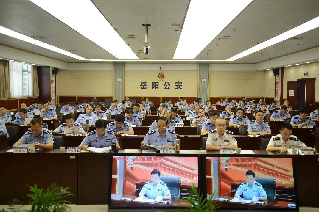新时代县域警务岳阳市公安局召开全市乡镇街道警务工作会议