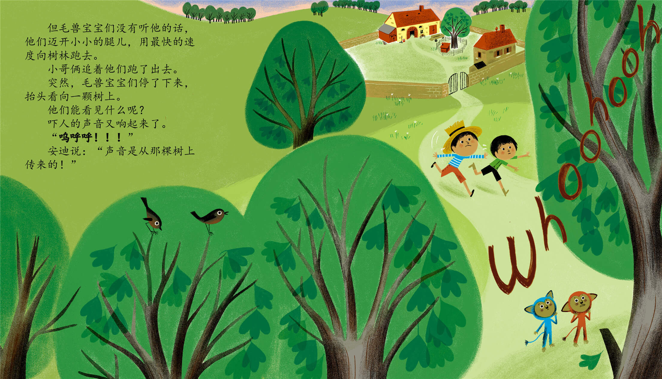 儿童绘本故事推荐《农场里的毛兽》