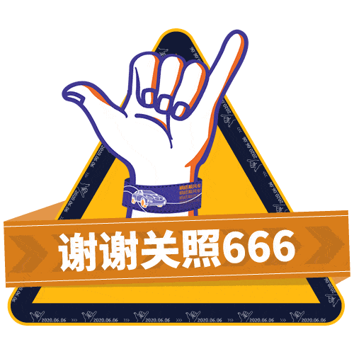 嚯我朋友圈这么多大佬666了