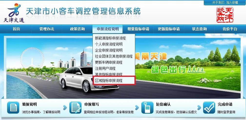 关于北京小客车指标调控管理信息系统的信息
