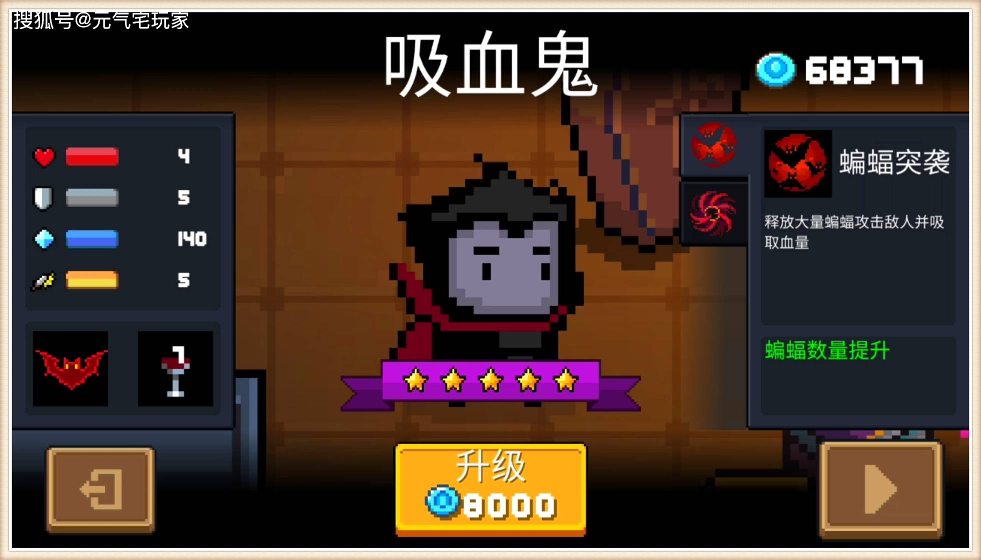 原创元气骑士:吸血鬼初武并非只能卖萌,除了喝掉,还能化身3技能