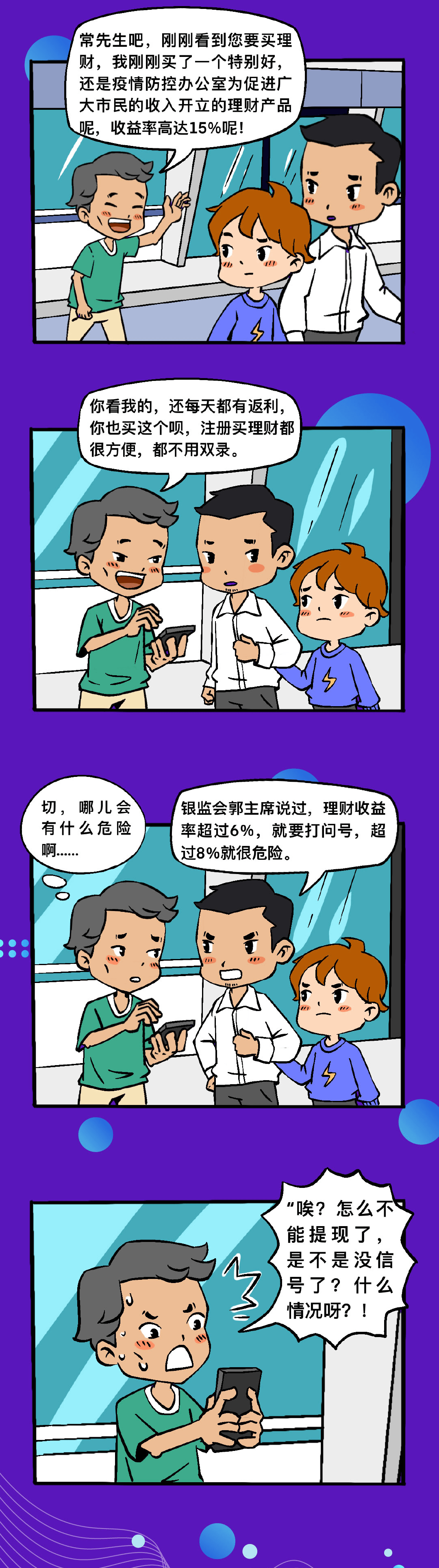 2020年普及金融知识万里行活动