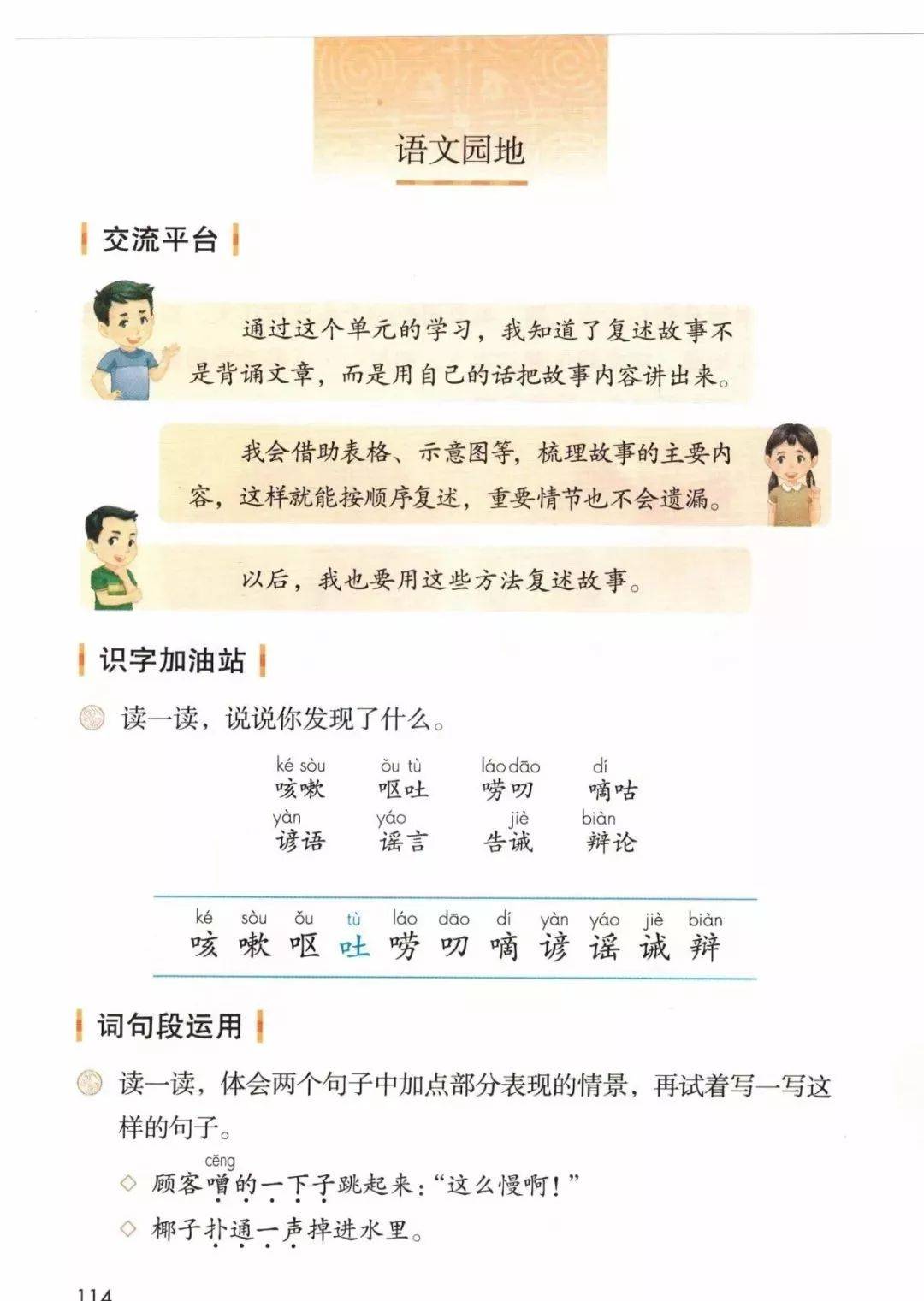 部编版三年级下册第八单元《语文园地八》图文解读